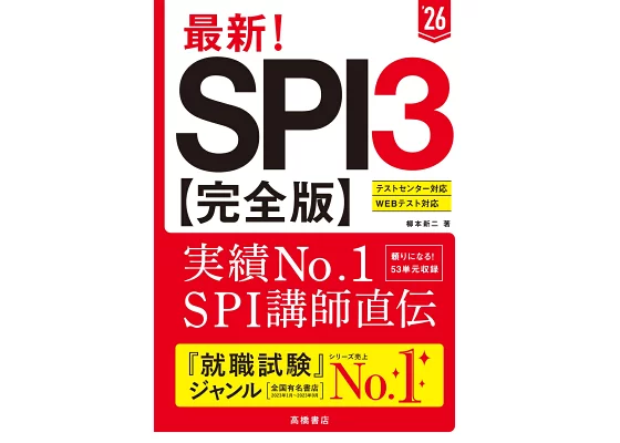 2026年度版 最新！ SPI3 完全版の表紙